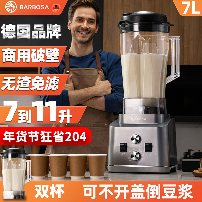 德国商用豆浆机现磨早餐店用无渣免过滤大容量大功率豆腐脑破壁机