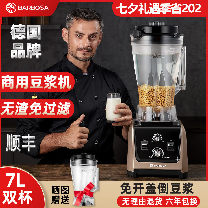 德国BARBOSA巴博萨商用豆浆机