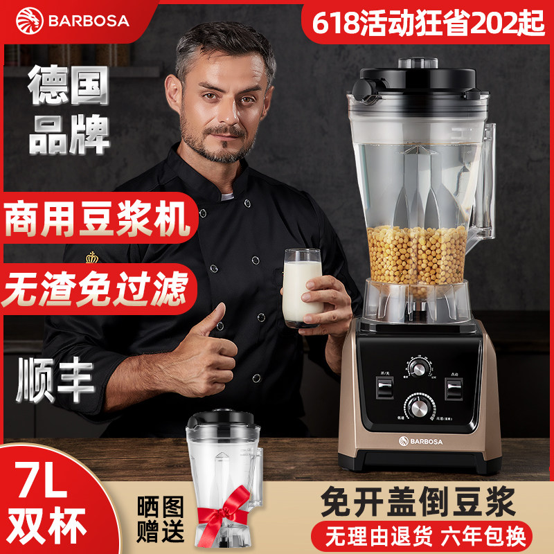 商用豆浆机大容量早餐店用现磨无渣免过滤带定时全自动餐饮破壁机