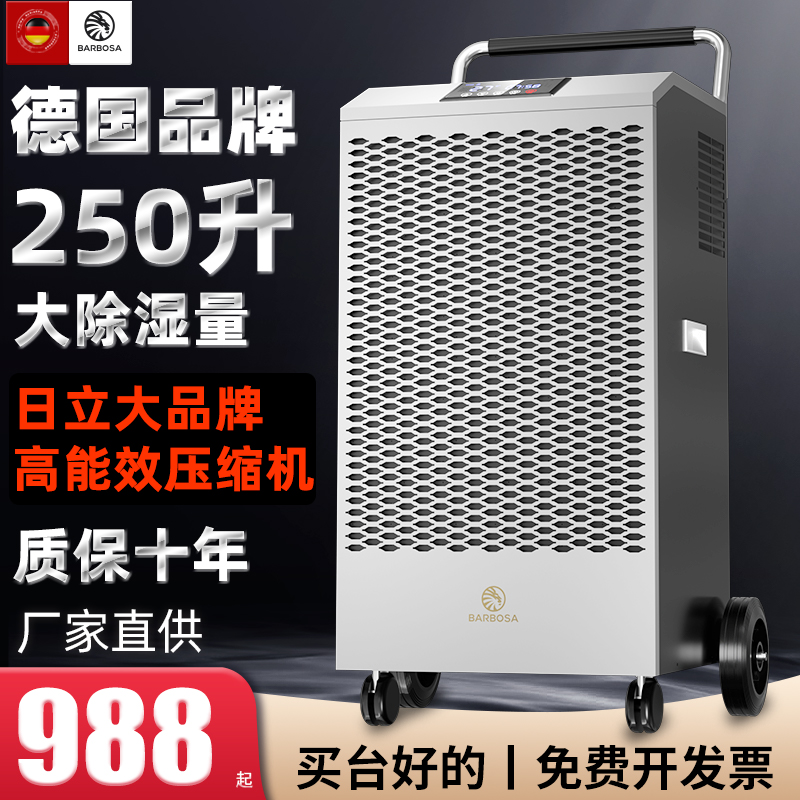 德国BARBOSA巴博萨大功率除湿机