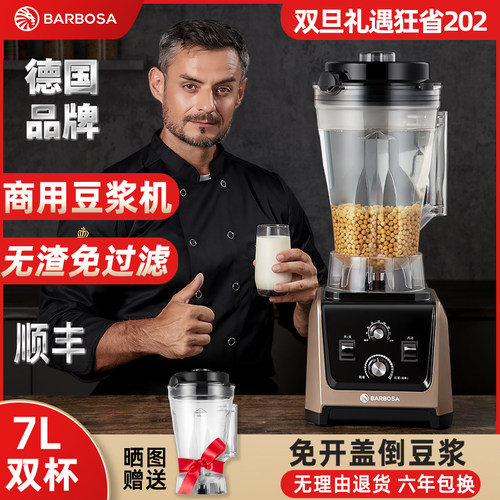 德国BARBOSA巴博萨商用豆浆机