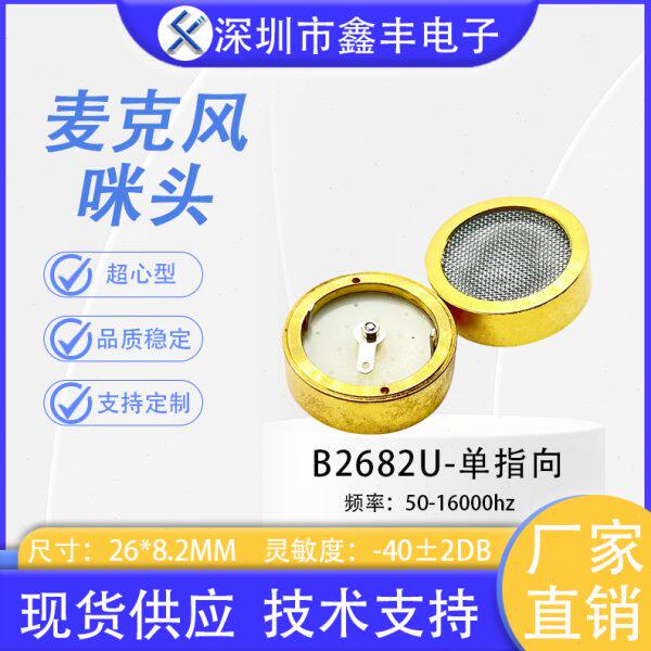 26MM指向 电容咪芯 超心型指向 铜壳 主播KTV话筒大振膜咪头