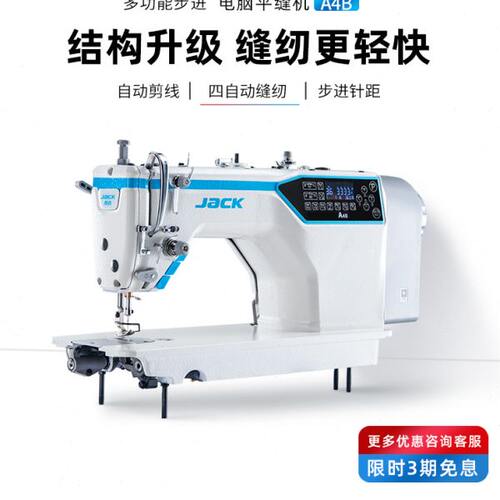 杰克A4B电脑平缝机工业缝纫机电动缝纫机家用自动厚薄通轴传动