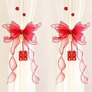 饰布置喜字拉花方女方卧室客厅婚庆用品大全 结婚窗帘绑带婚房装