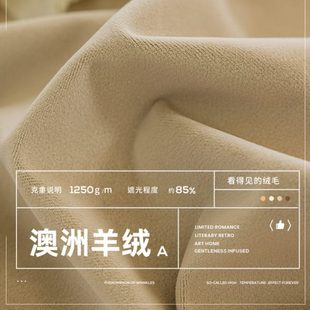 复古窗帘奶油色 澳洲羊毛绒919法式 轻奢丝绒布窗帘遮光卧室级感
