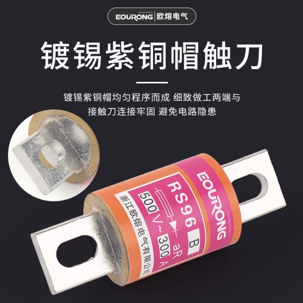 快速低压熔断器RS96B圆管螺栓连接半导体元器件保护200A250A300A