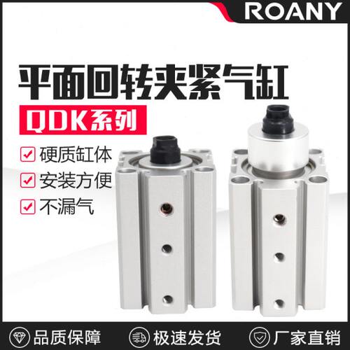 QDK穿板型平面回转夹紧下压90度气缸QDKR/QDKL20/25/32/40X5S