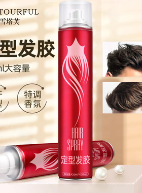 雪塔芙定型发胶喷雾420ml大容量快速定型清爽不油腻干胶通用