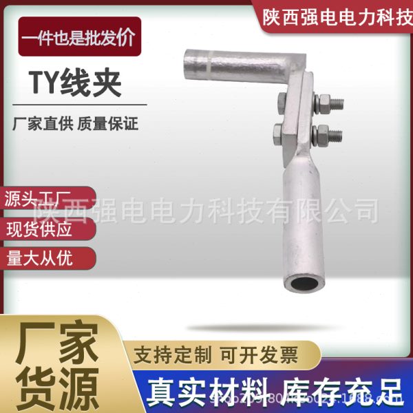 电力金具 T型线夹液压型 TY线夹 TY-185/30接续线夹 钢芯铝绞线用