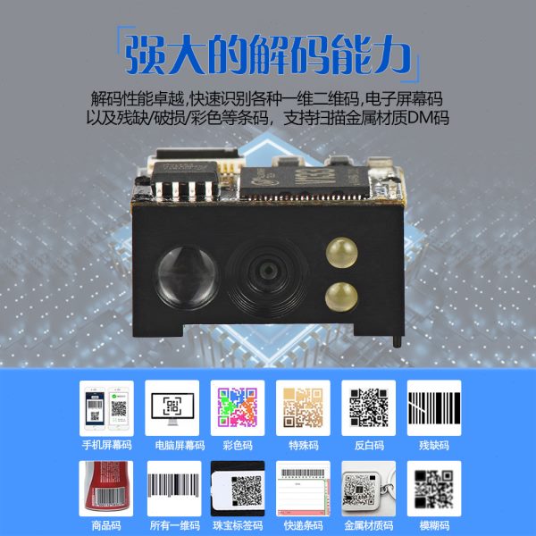 红光条码扫描模块屏幕扫描引擎头串口存包储物柜嵌入式扫描模组器