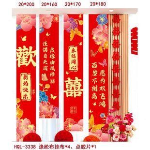 结婚彩虹喜字挂布横幅女方婚房卧室客厅窗帘装 新款 饰婚庆用品