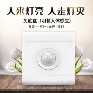 明装 人体感应开关面板楼道延时220v红外线智能自动带光控家用