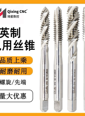 英制BSW丝锥螺旋机用先端丝攻1/4-20 3/8-16 1/2-12 7/8-9 1寸BSW