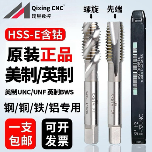 含钴镀钛英美制机用丝锥丝攻