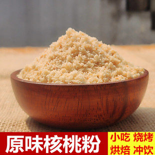 现磨原味纯熟核桃粉无糖核桃碎坚果仁碎粉 烘焙商用500克