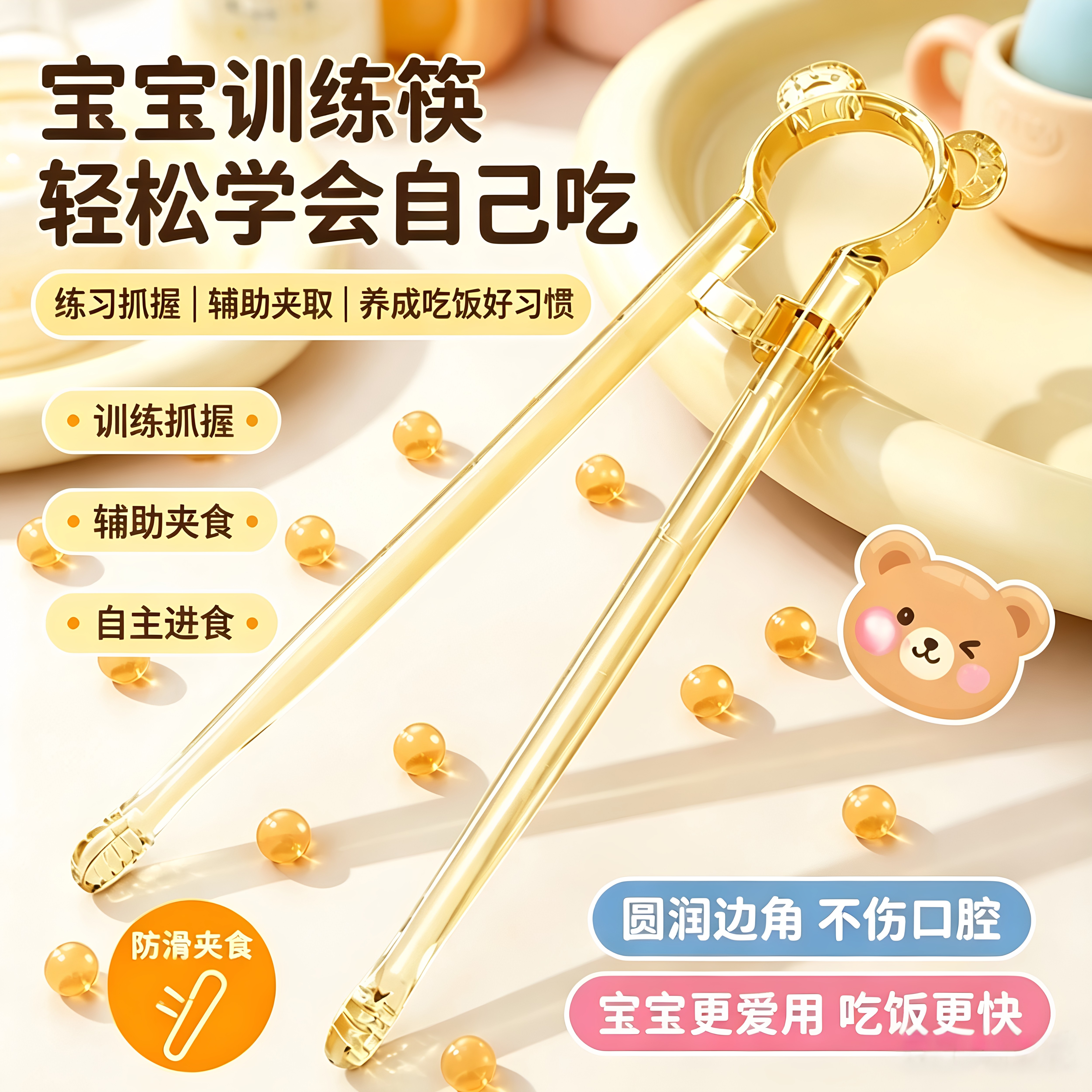 儿童训练筷防滑自动回弹独立进食