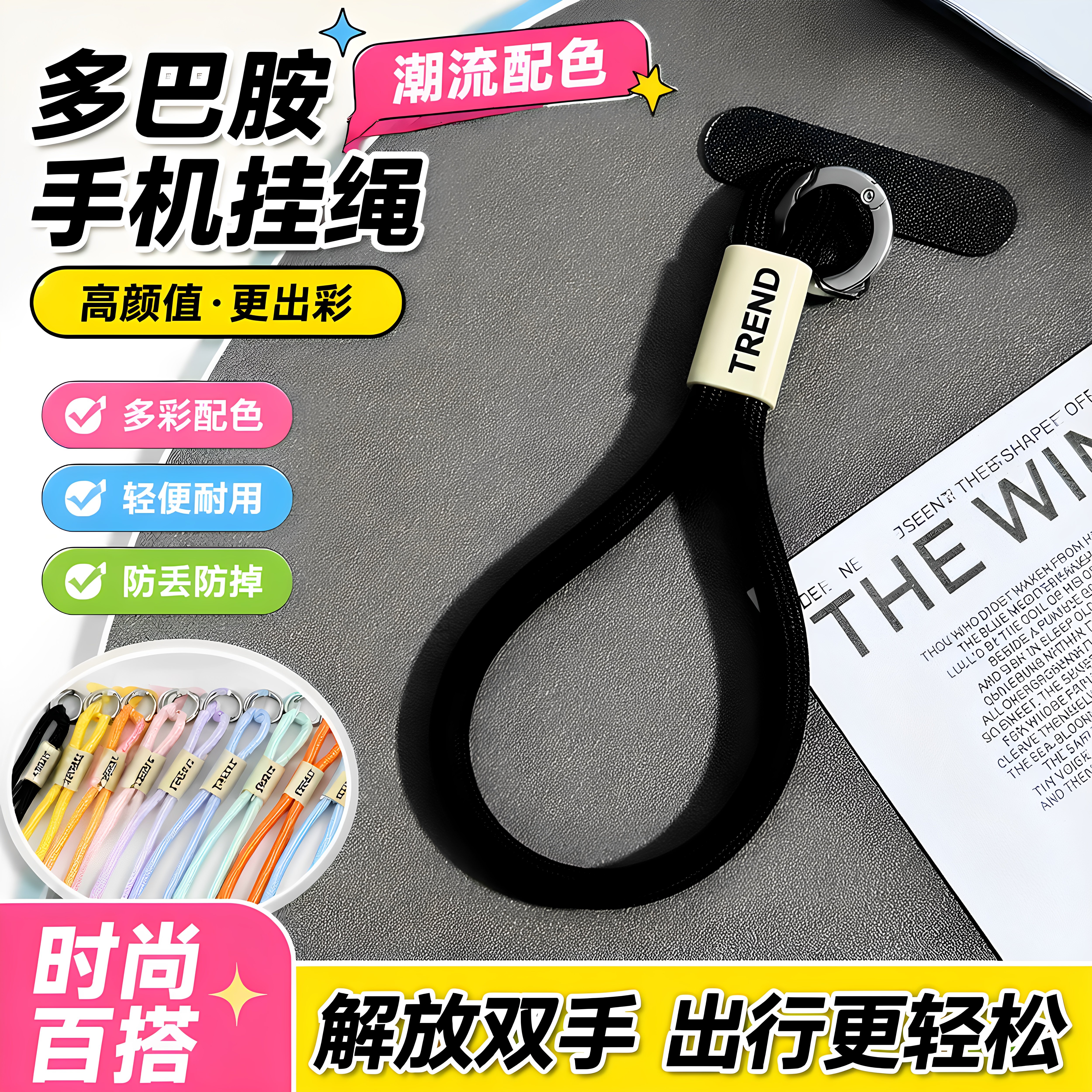 手腕式防掉多巴胺手机挂绳