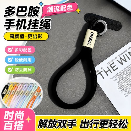 手腕式防掉多巴胺手机挂绳