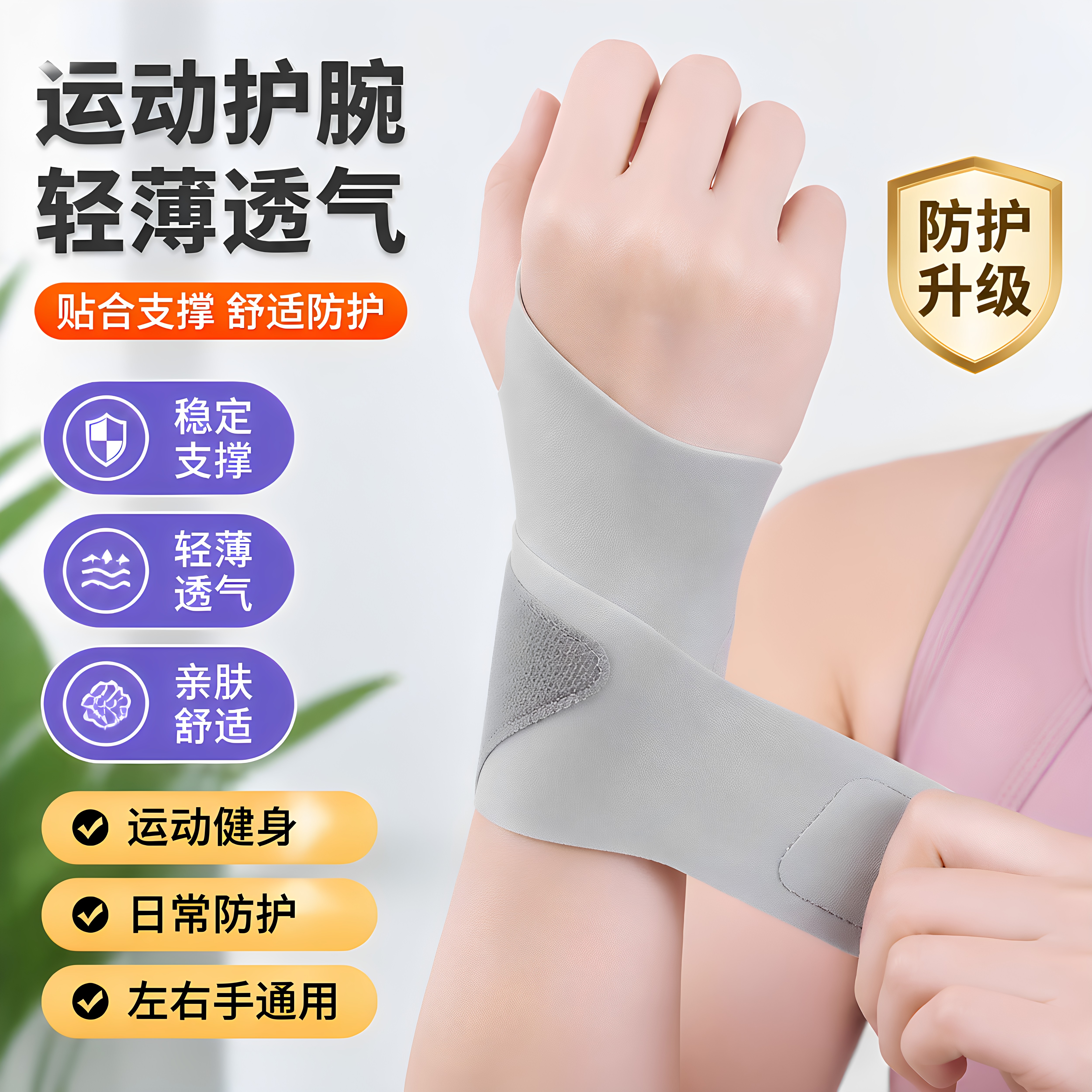 腱鞘炎运动护腕透气防滑耐用