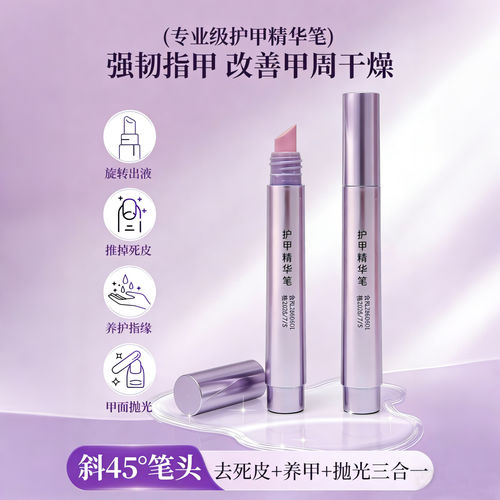 【美甲店同款】护甲精华笔美甲