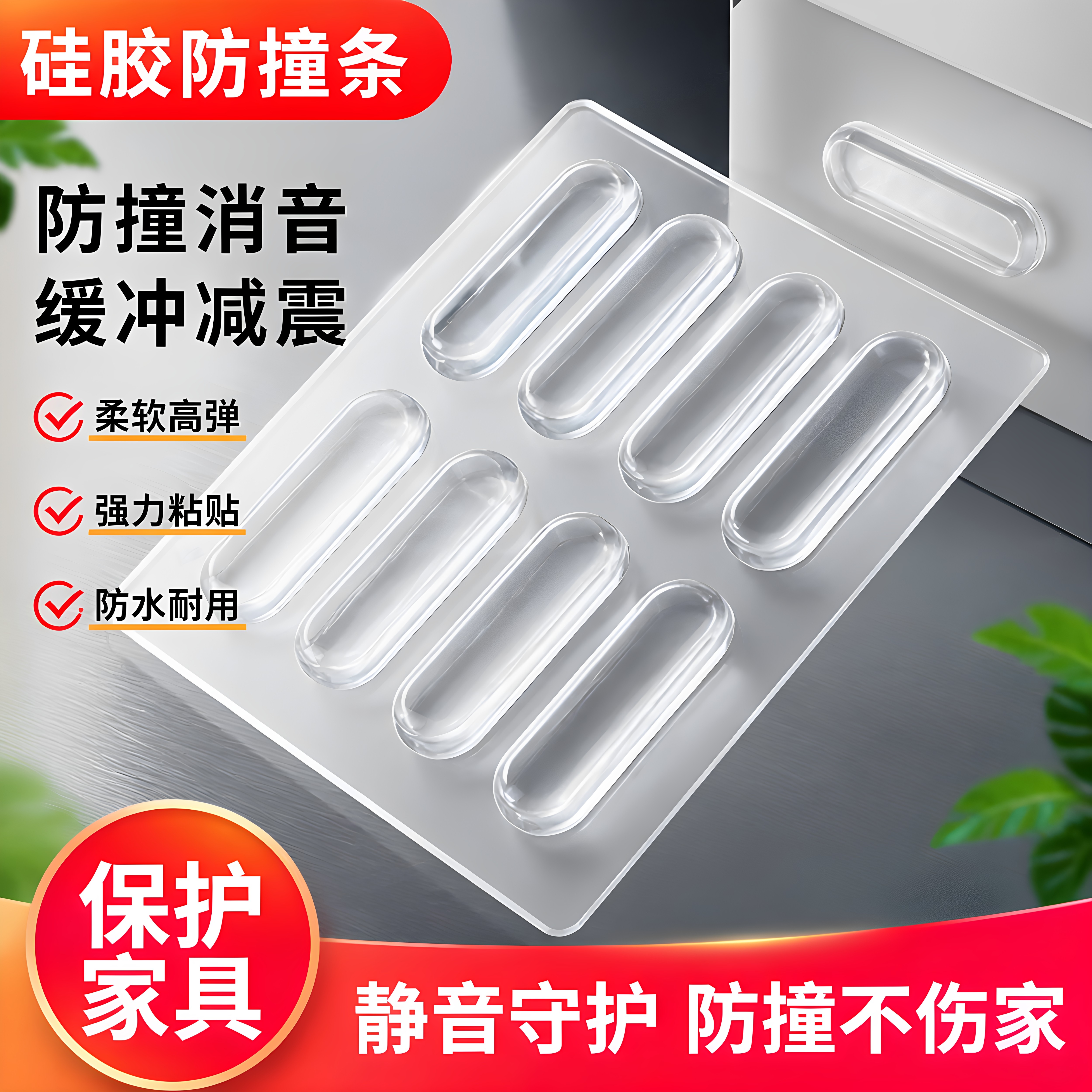 硅胶防撞条抽屉门把手静音防刮