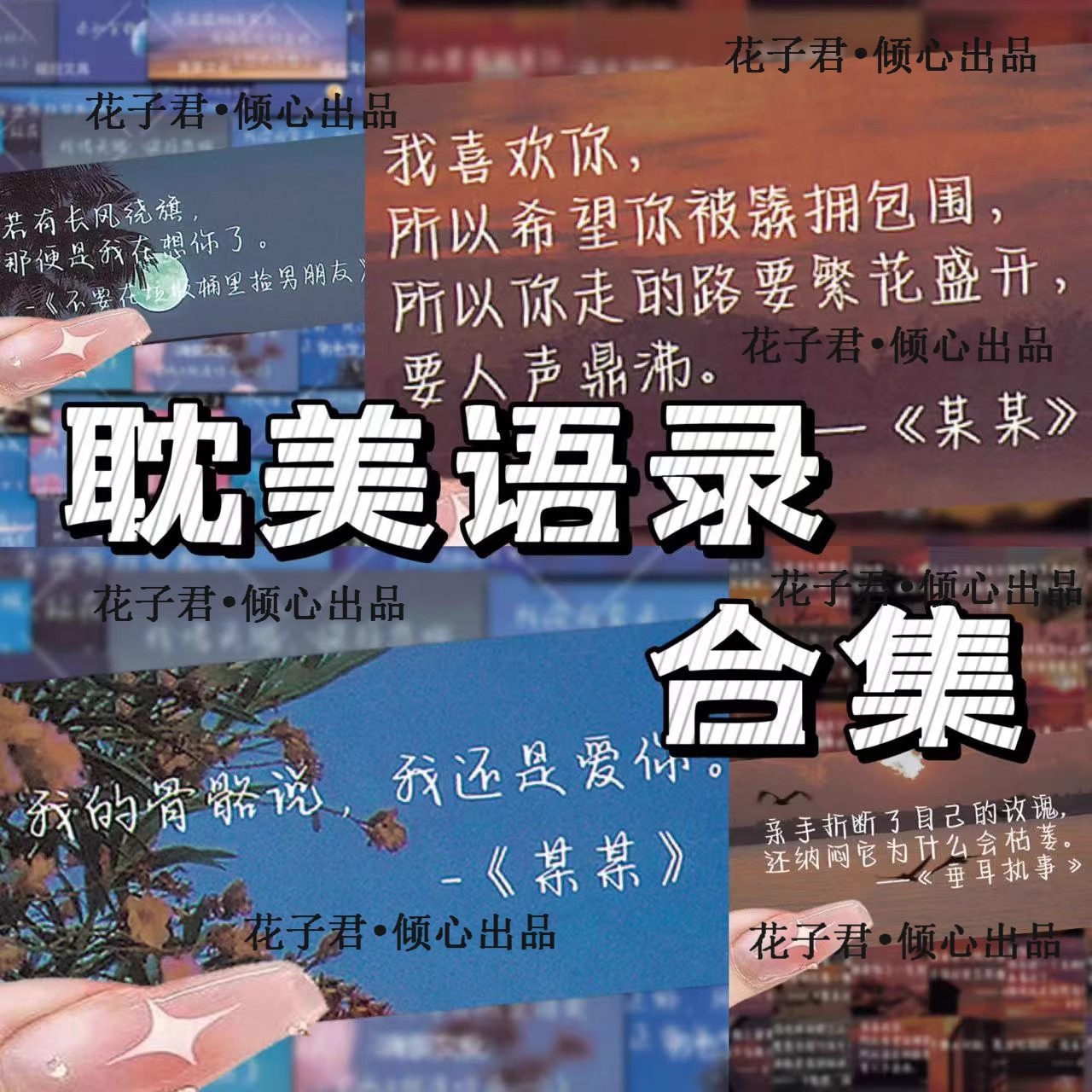 爆款耽美语录贴纸高颜值治愈系