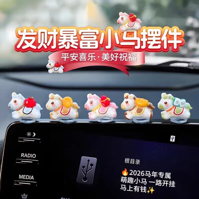 2026新款车载马上有钱小摆件马上