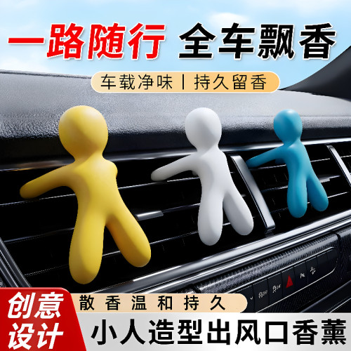 车载香薰小孩造型出风口小人摆件