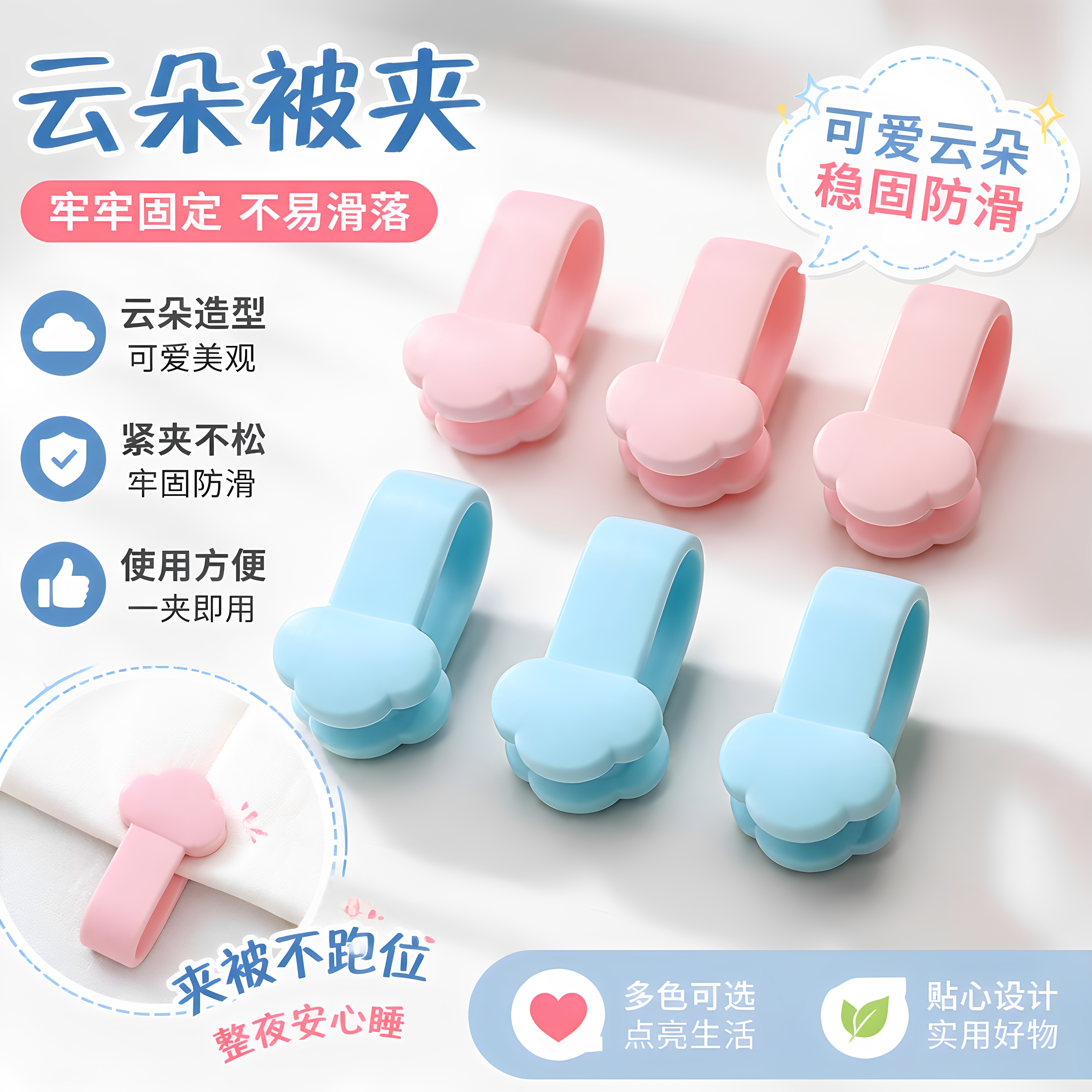 云朵被夹免钉无痕防滑固定器