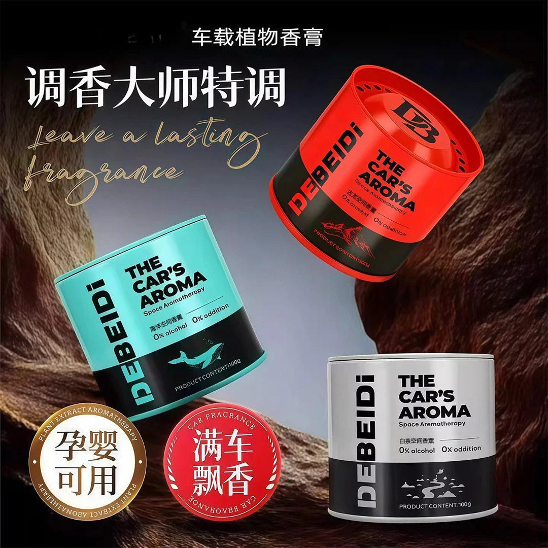 铁罐香薰汽车内饰高级