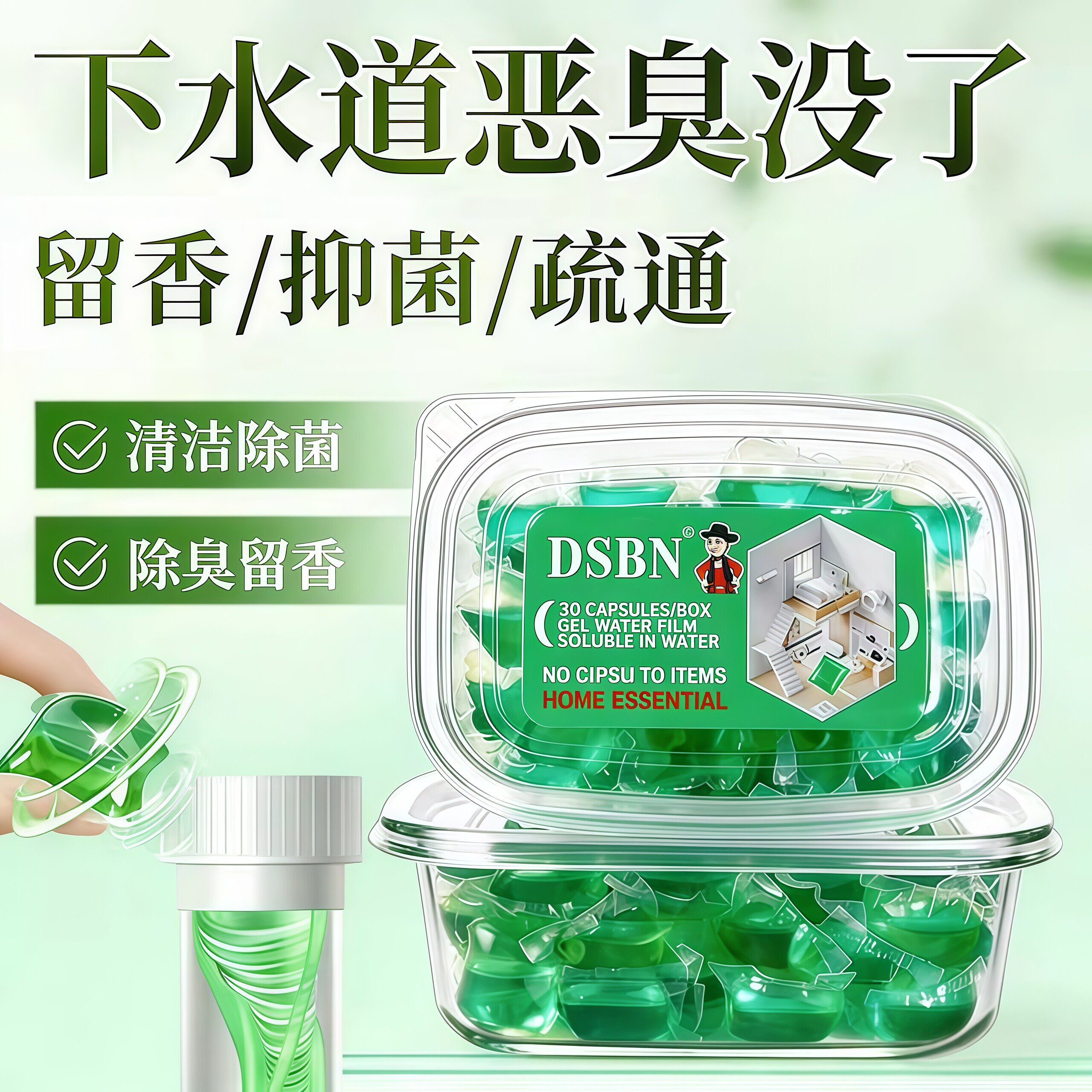 下水道除臭凝珠去异味防返臭