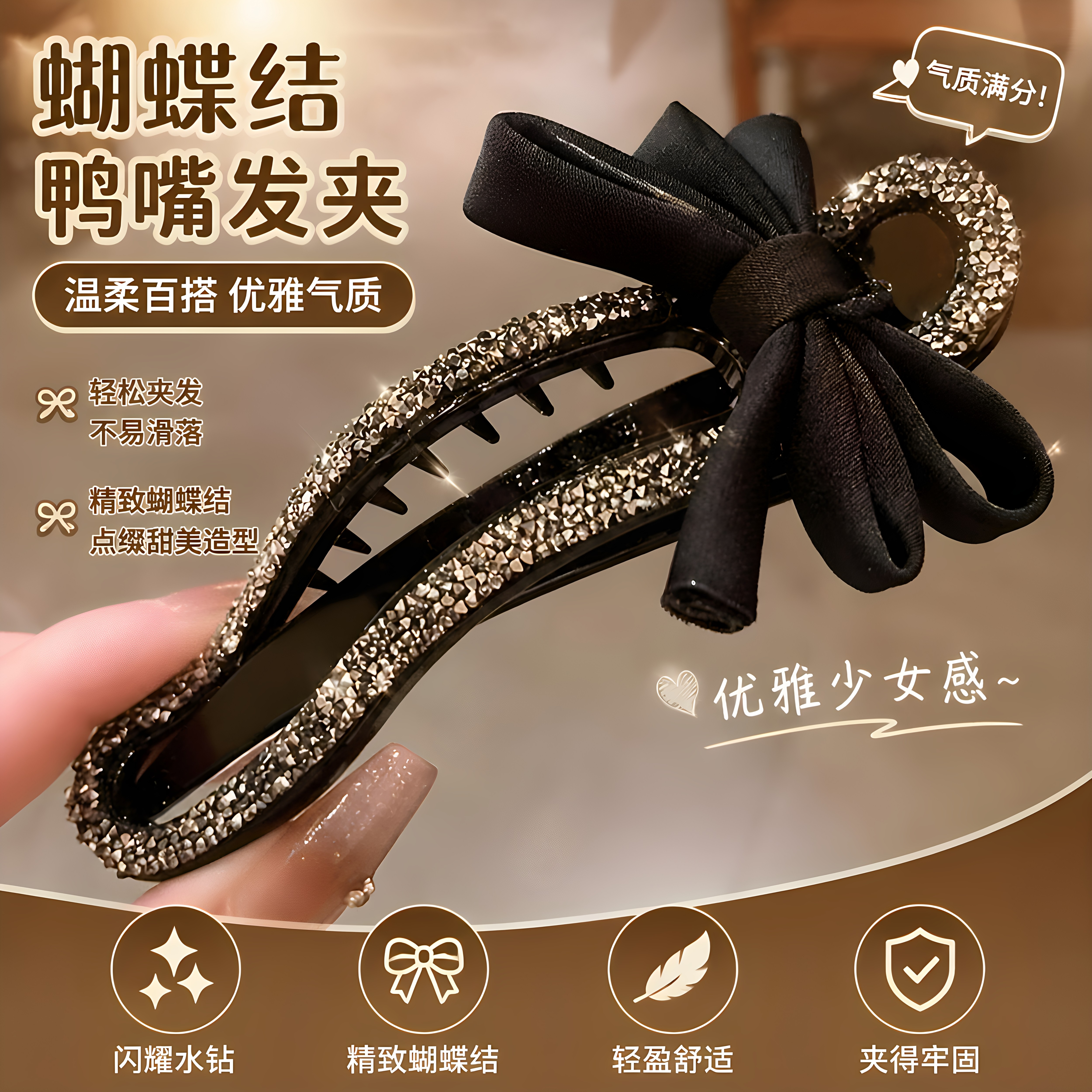 轻奢镶钻蝴蝶结鸭嘴抓夹显发量