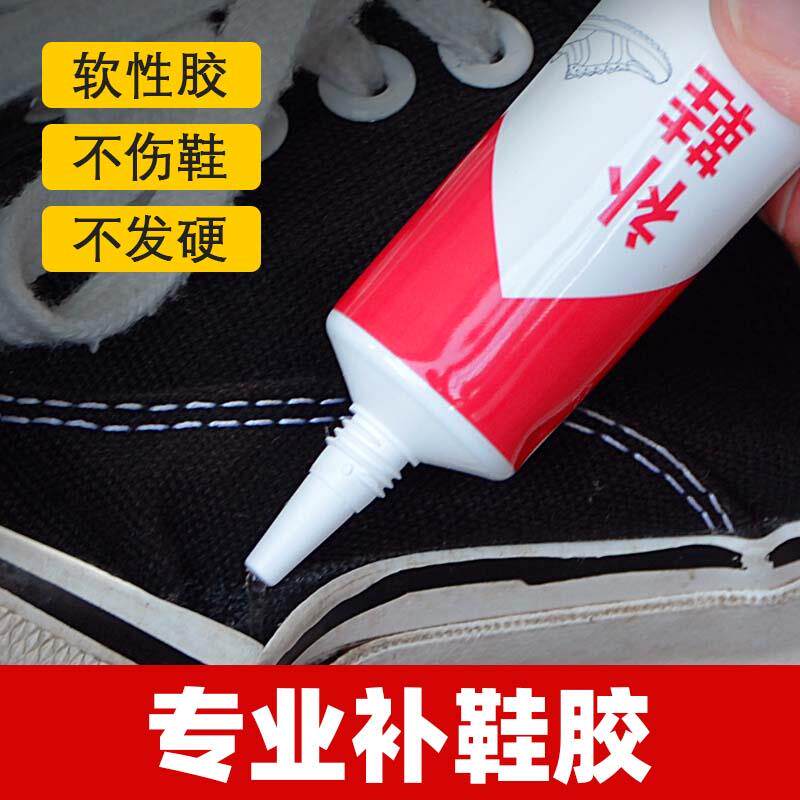 补鞋胶水粘鞋专用胶软胶树脂防水鞋胶鞋底修鞋胶运动鞋修补强力胶