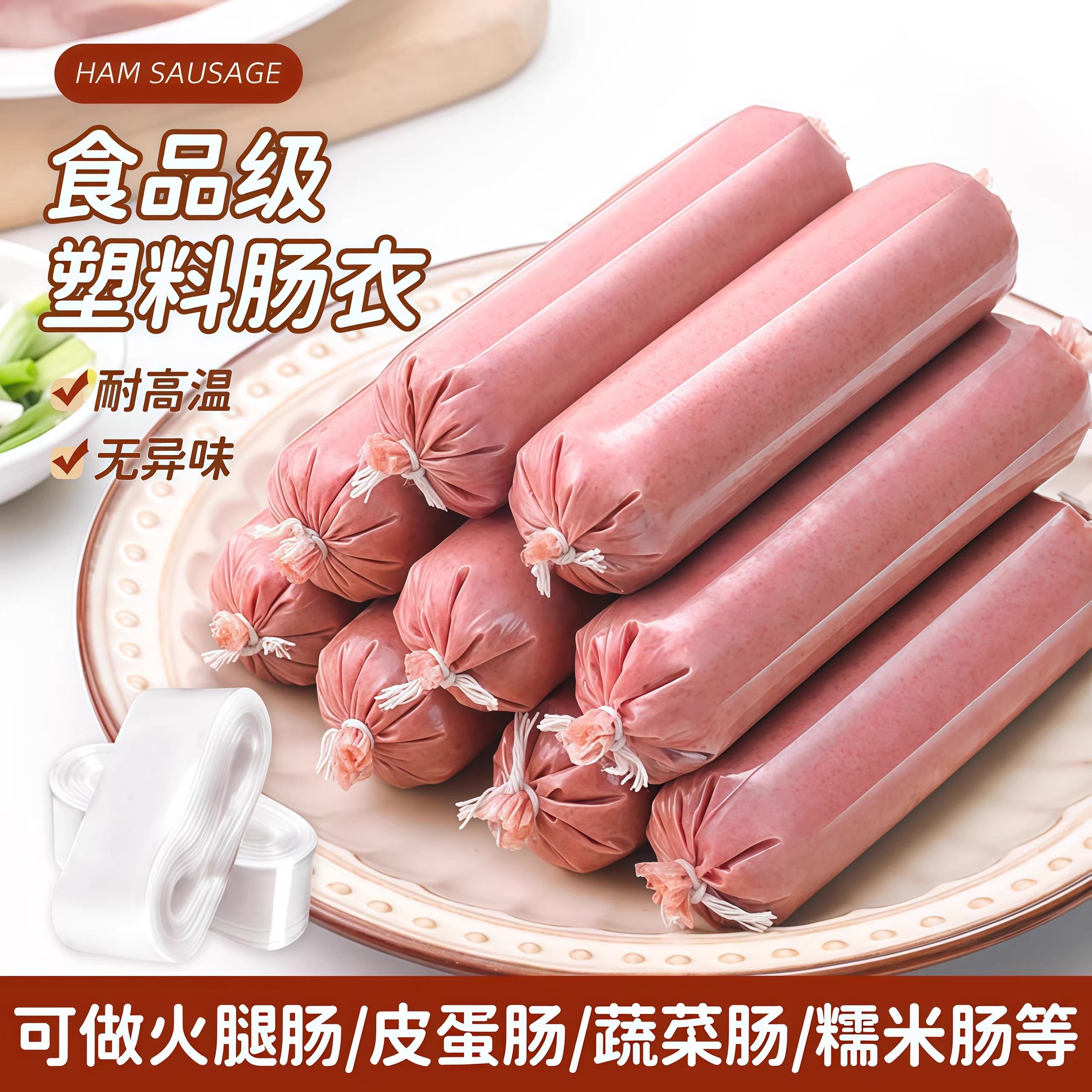 食品级肠衣灌松花蛋肠皮蛋肠鸡蛋肠肉肠香蕉肠火腿肠透明塑料肠衣,橡塑材料及制品,塑料薄膜/塑料布,淘宝优惠券,粉丝福利购,淘宝优惠卷