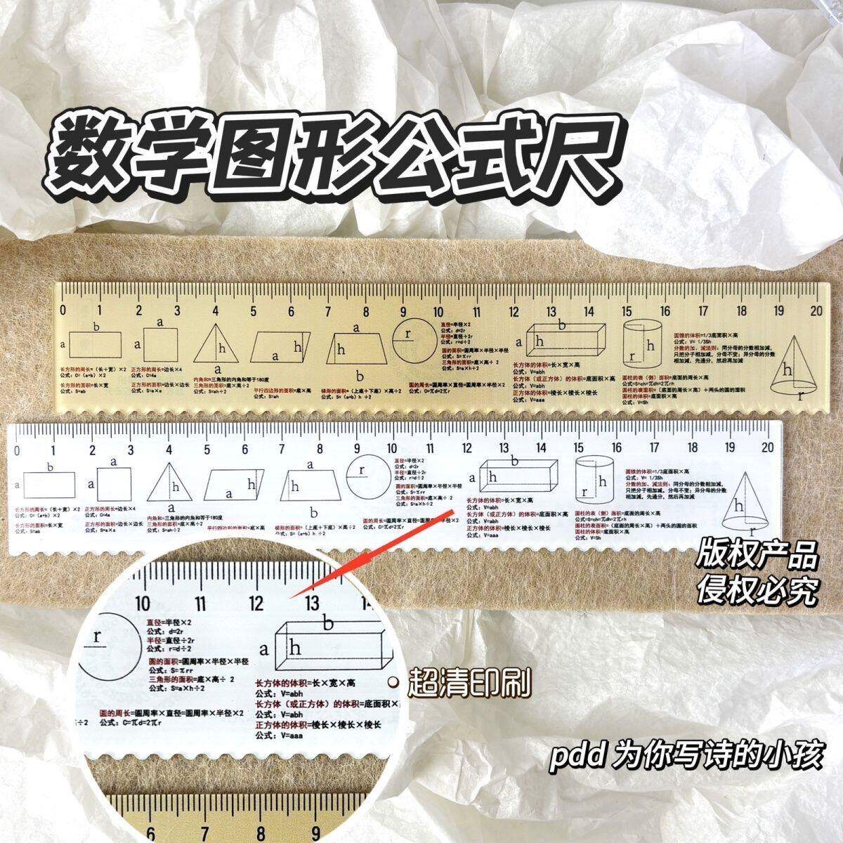 数学图形公式直尺朝代尺辅助文具
