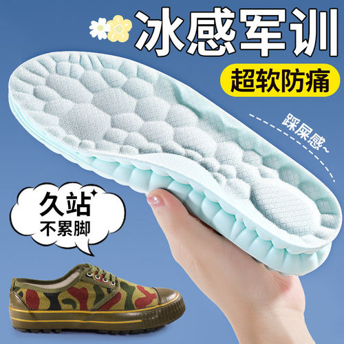 冰感军训专用鞋垫女超软防痛