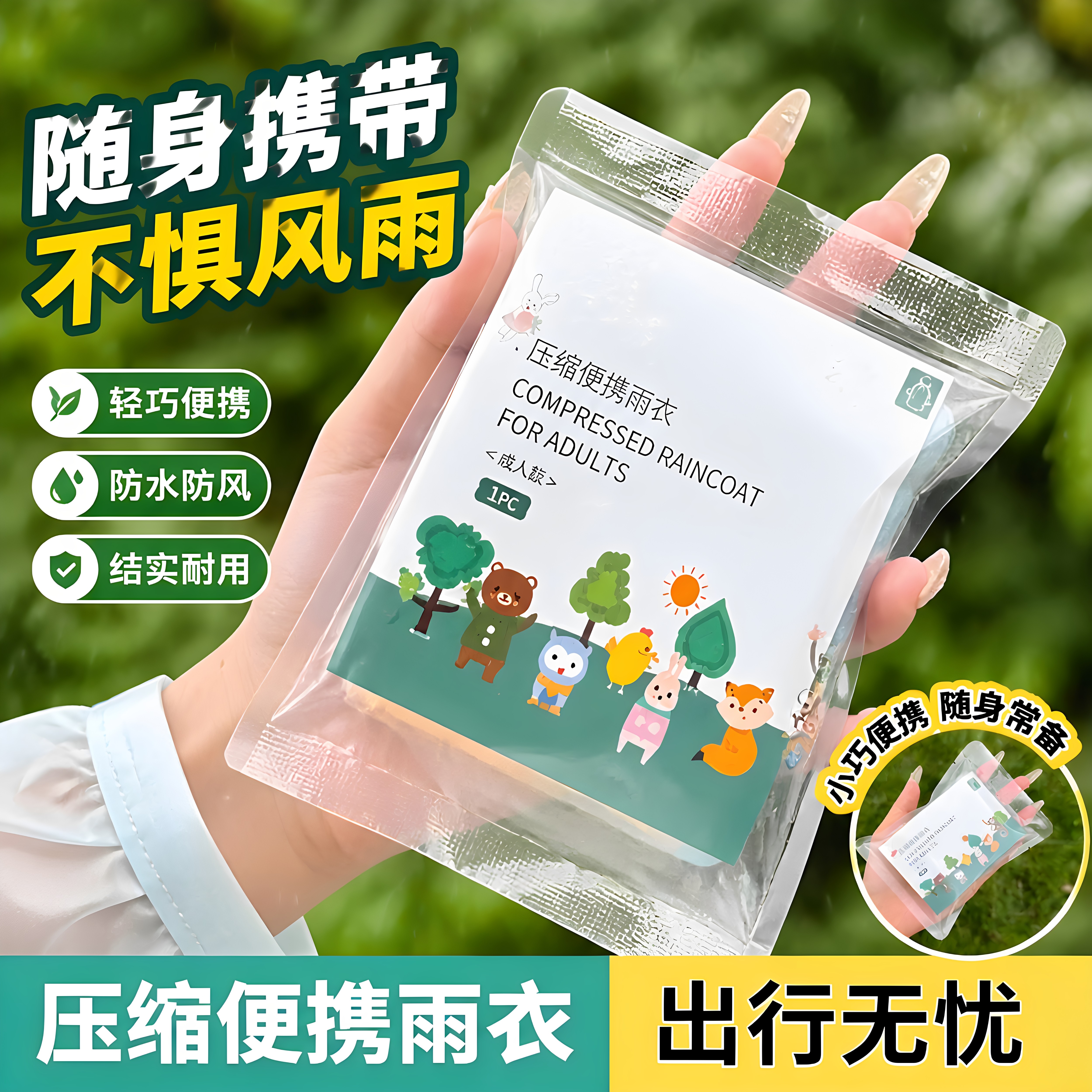 成人一次性压缩防水雨衣登山骑行