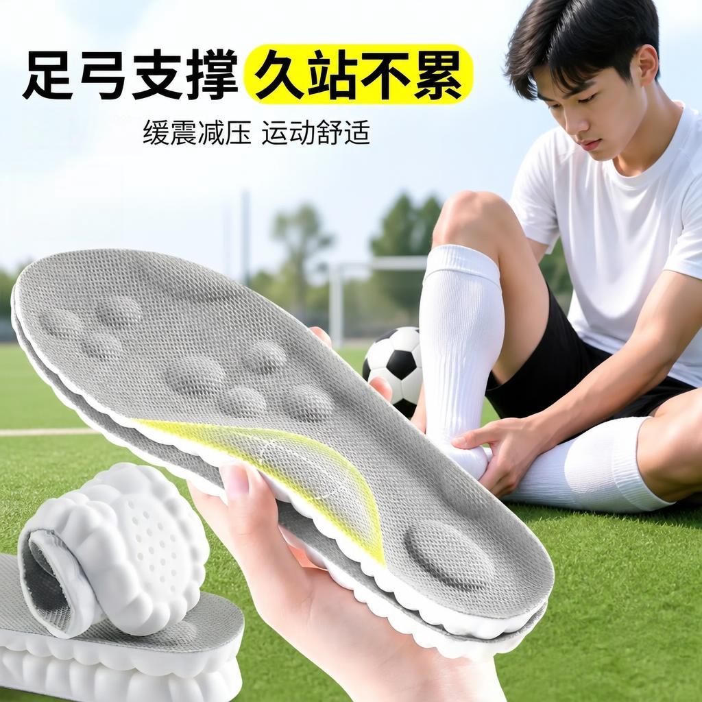 EVA踩屎感减震吸汗防臭鞋垫