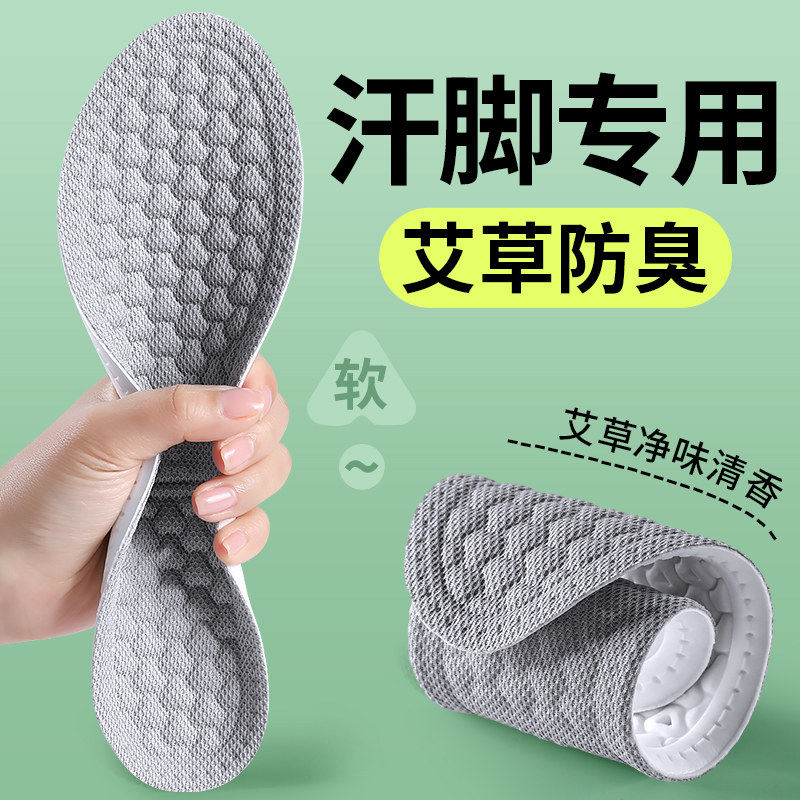 艾草防臭鞋垫女款软底舒适抗菌