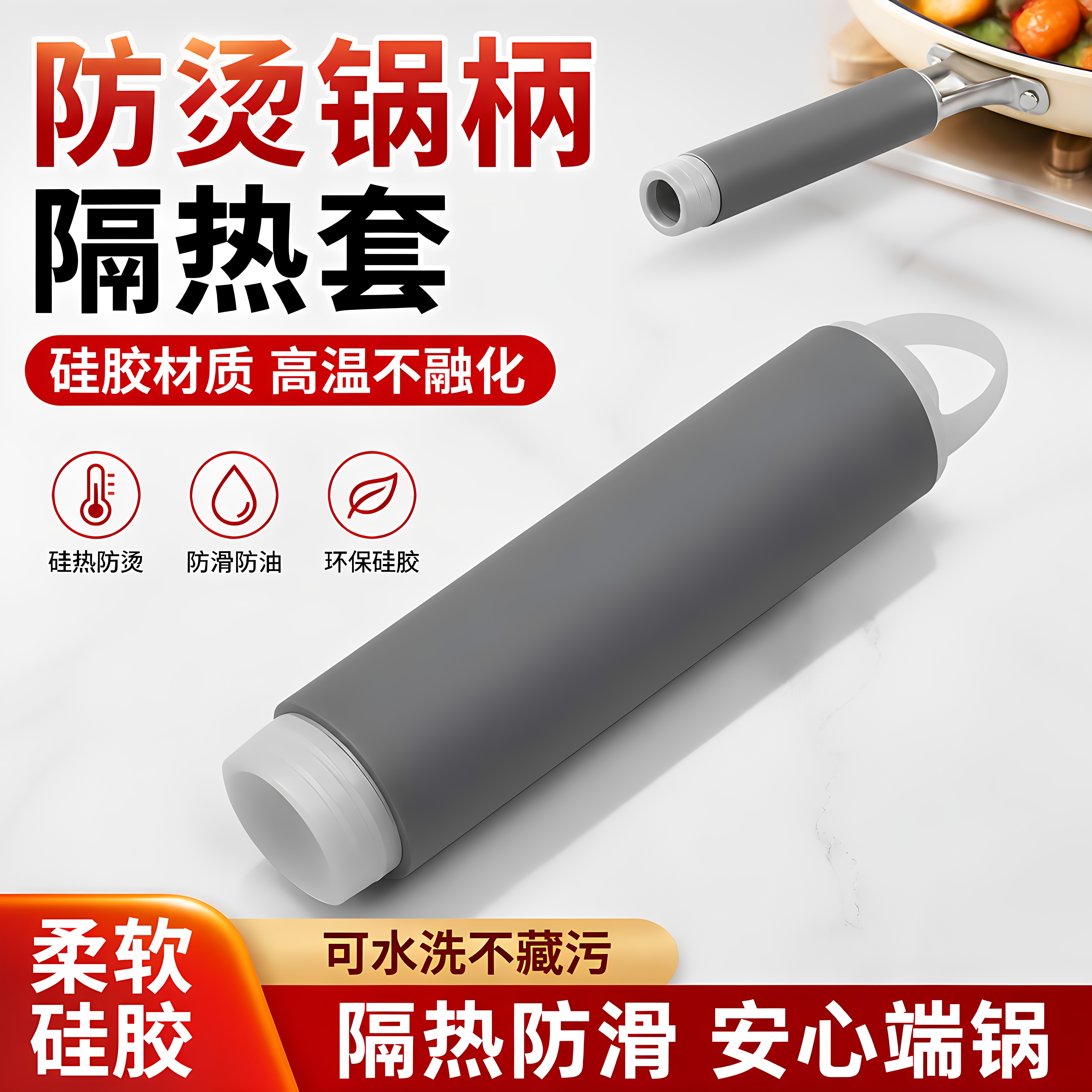 硅胶防烫隔热防滑手柄套