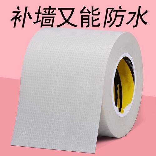 防水白色胶带墙补洞墙纸