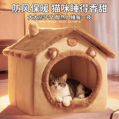 冬季保暖猫窝四季通用猫咪房子