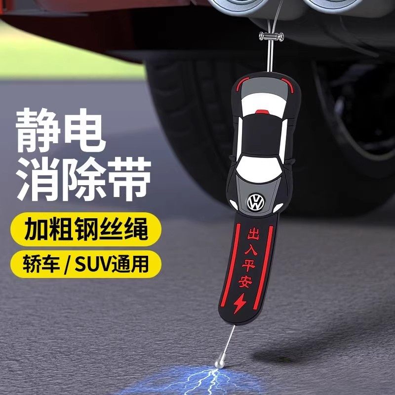 2026新款汽车静电拖地带耐磨车用排气管悬挂接地条去静电释神放器