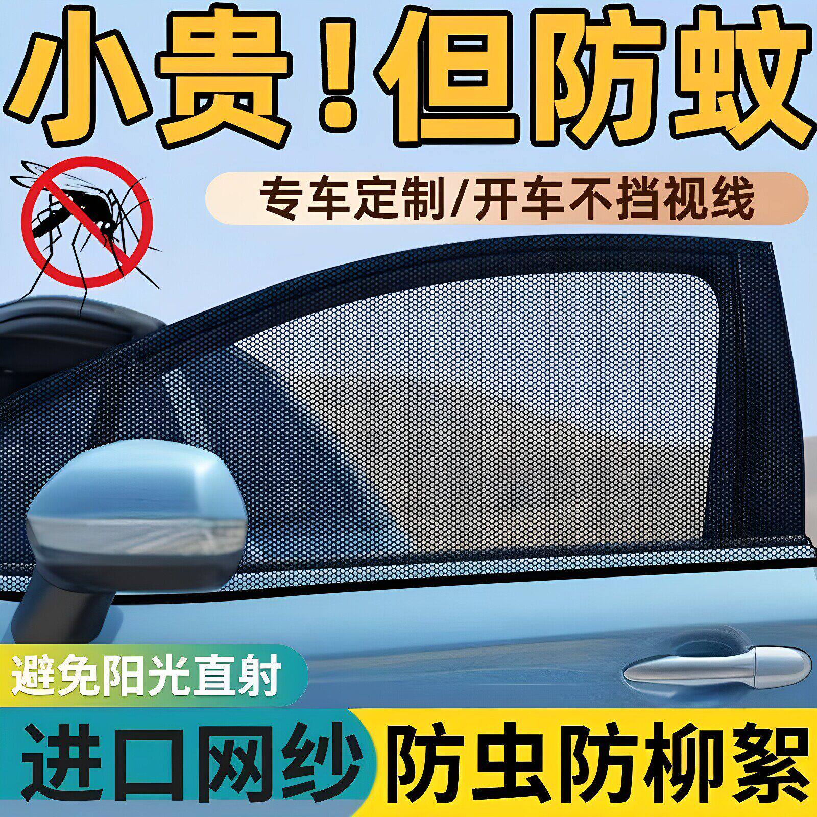 汽车防蚊纱窗纱网车窗防蚊网遮阳窗帘防蚊虫车用蚊帐车载防虫隐私