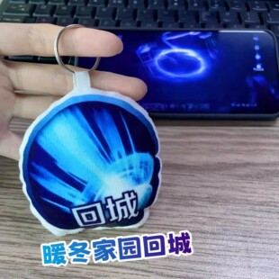 暖冬家园语音挂件王者荣耀回城特效发声钥匙扣毛绒玩偶书包挂饰