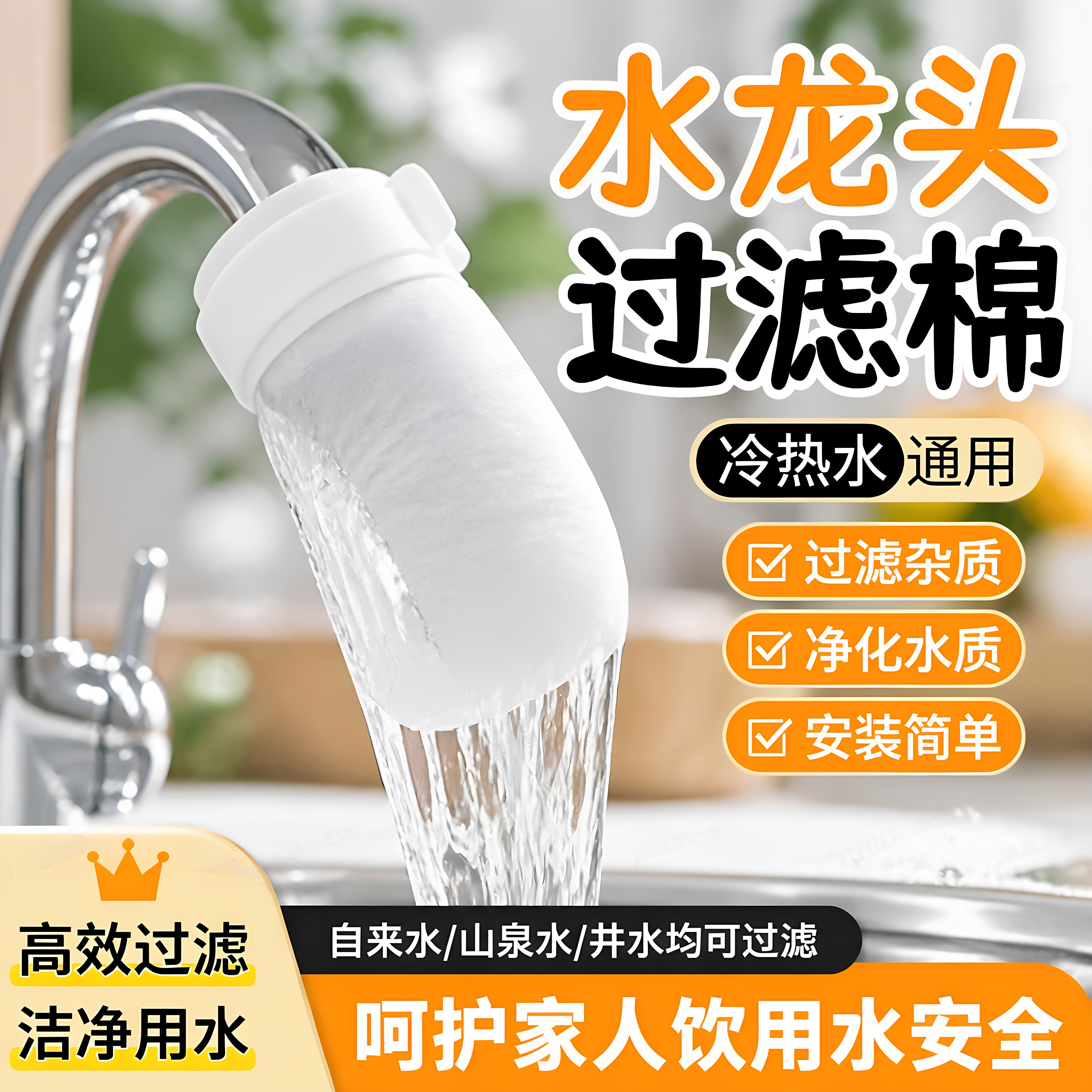 水龙头通用过滤棉除异味净水
