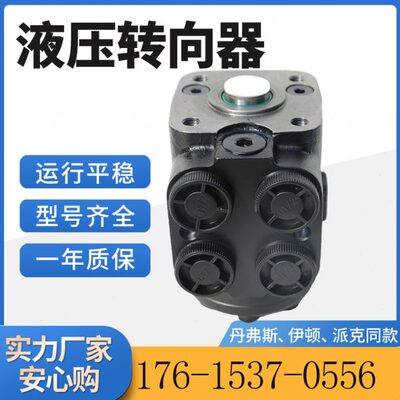 液压转向器1695444M91转向控制元 BZZ系列211-1009液压转向器