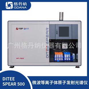 DITEE SPEAR 500 MP-AES微波等离子体原子发射光谱仪 元素分析仪