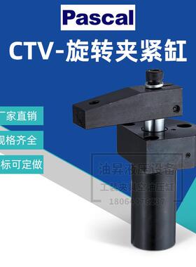 日本帕斯卡PASCAL液压缸 CTV06/10/16/25U-R单作用旋转夹紧缸 CTW