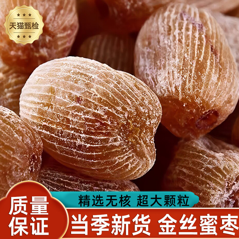 包邮 广西梧州特产 特产级蜜枣500g 金黄蜜枣 广东煲汤料